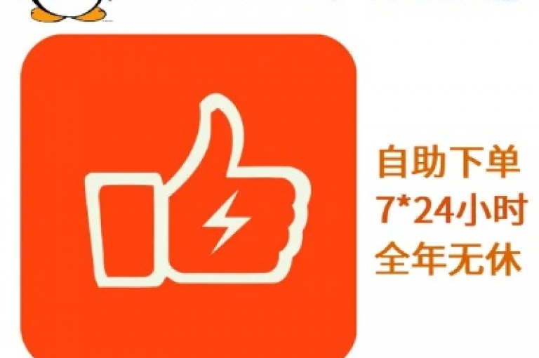抖音点赞在线秒刷，ks点赞平台 - 24小时自助服务，快手点赞购买。