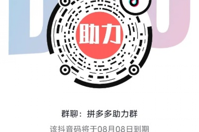 拼多多扫码助力群微信号的真实性有待考证，建议谨慎对待pdd帮点。