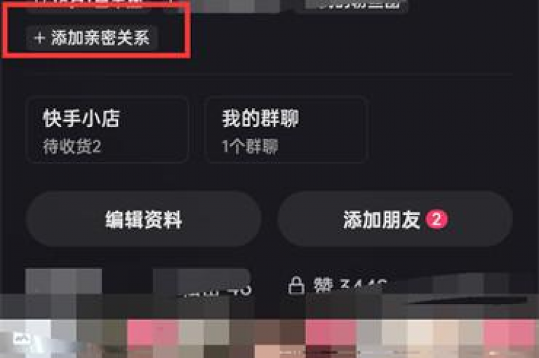通过高效策略，快手亲密度迅速增加1000点的关键方法，聚集2000名活跃刷友，实现密度瞬间提升1000，操作简便快捷！适合新手快速上手！