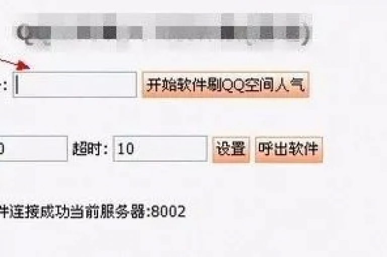 qq空间访客量提升技巧(Qq网页刷访客量方法分享)。