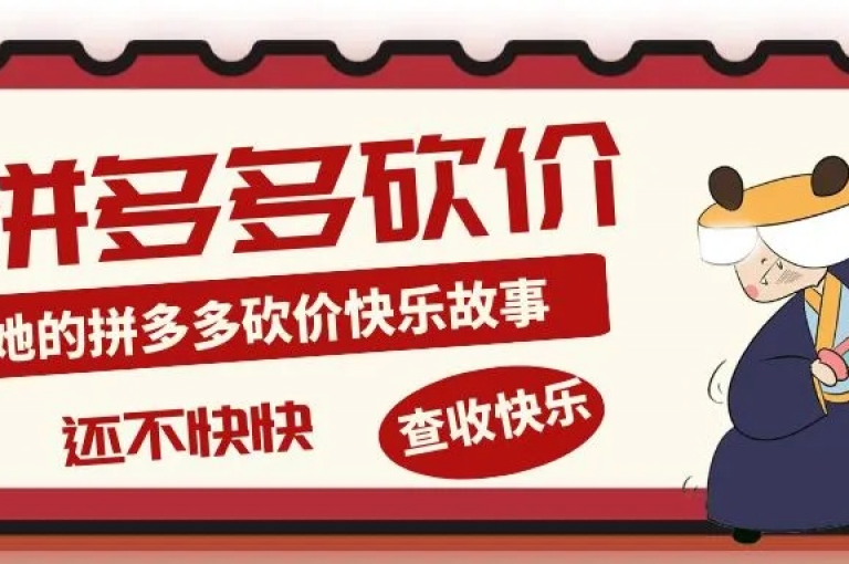 {多多砍价网站}是一个专注于拼多多砍价活动的平台，提供免费拿商品的机会。