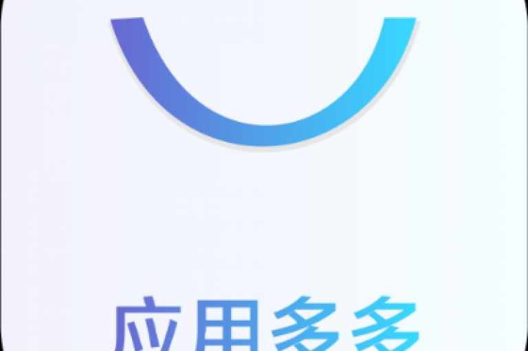 多多互助软件的官方下载链接对于用户而言至关重要，它确保了获取正版、安全的软件版本，保护了用户的设备安全和个人信息。