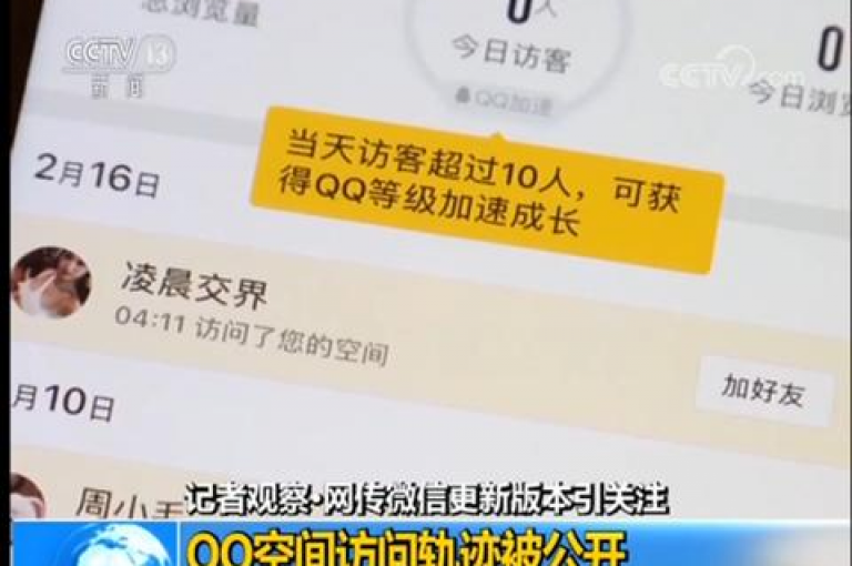 尽管QQ空间显示有浏览记录，却未见到实际访客名单。