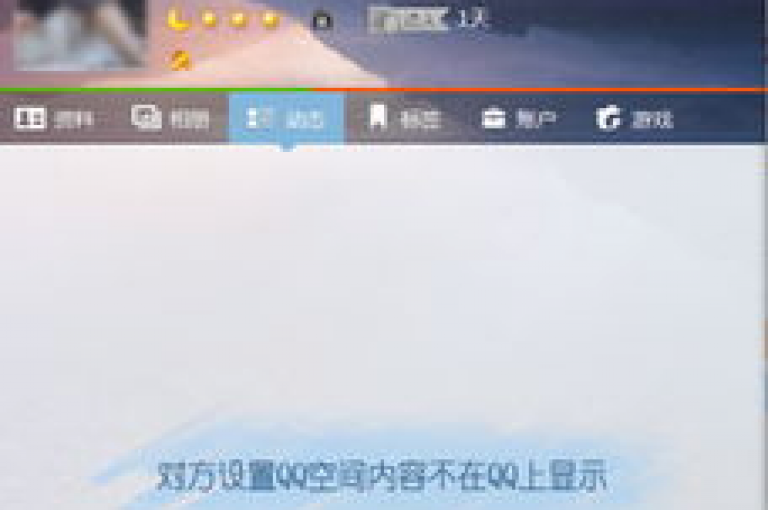 QQ空间个性化设置技巧。