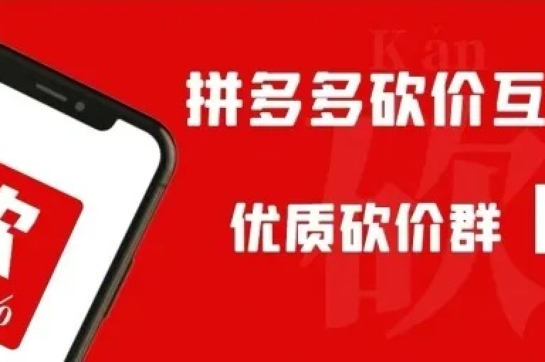 拼多多互帮互助QQ群2025年免费加入。