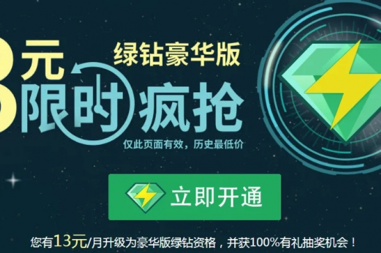 寻找经济实惠的QQ绿钻充值渠道？试试这个超值的充值平台吧！