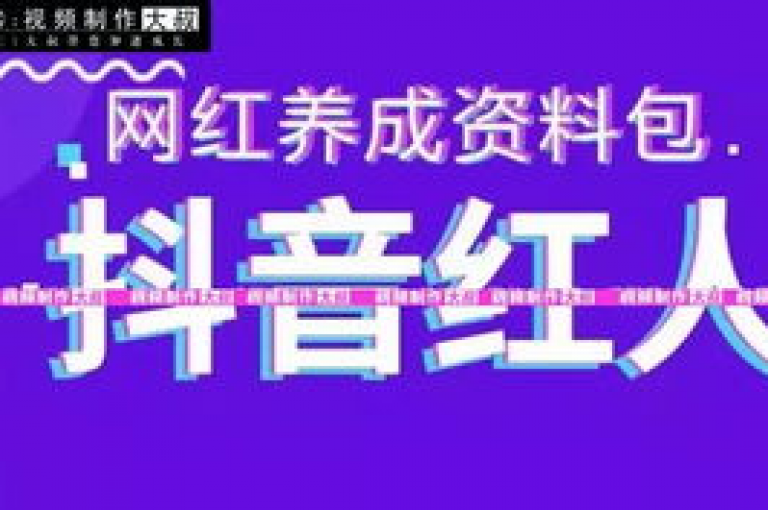抖音网站提供全网最低价商品，快来了解如何抢购吧！