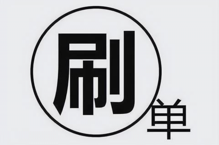 探索抖音点赞充值的高效方法，让你的内容迅速走红。