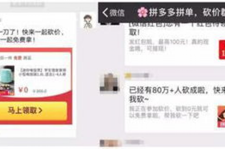 拼多多砍价群，免费互助，助力神器分享。