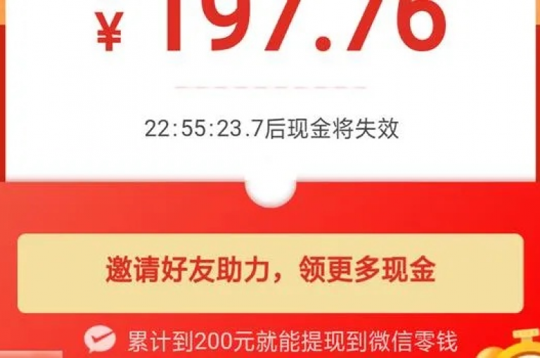 拼多多助力活动是否真实有效，能让用户成功领取到红包呢？