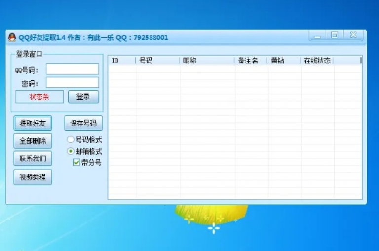 qq空间人气王软件(免费提升QQ空间访客量，瞬间拥有高人气)