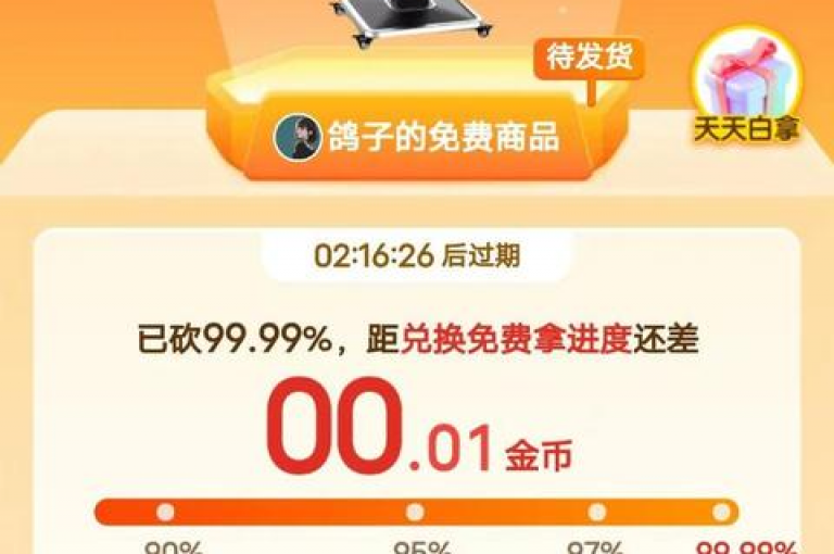 2025拼多多助力享好礼，砍价免费得商品。