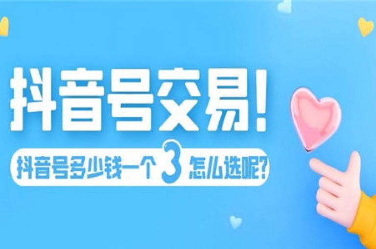 探索网络新天地，发现抖音号交易、闲鱼补单服务以及快手亲密度提升工具，全天候QQ自助下单，享受全网最惠价格。