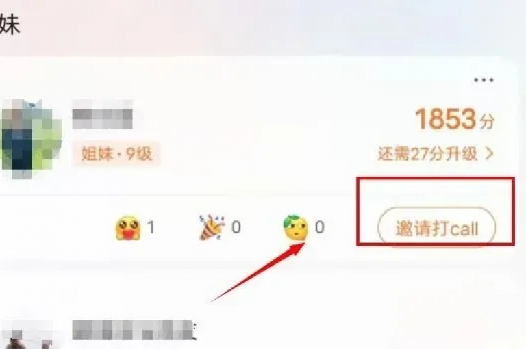 在快手平台上，用户通过刷打call亲密度可以增加与主播之间的互动和联系。