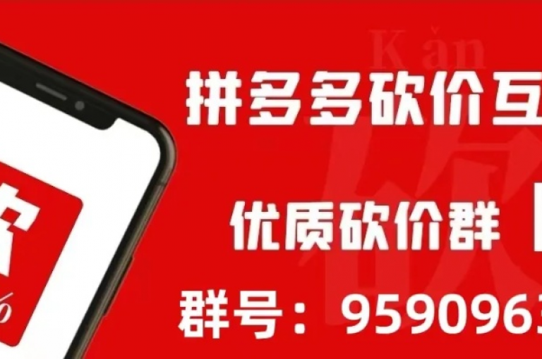 拼多多砍价互助论坛