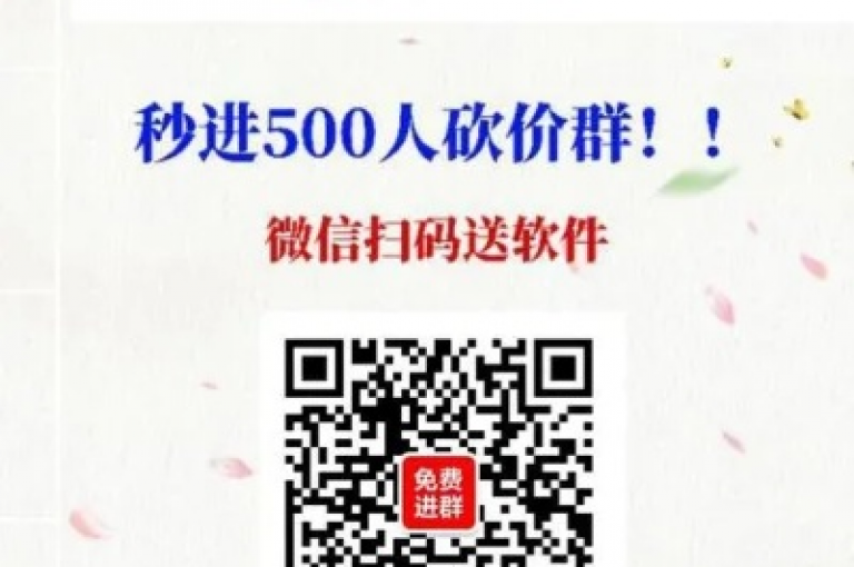 拼多多砍价互助群二维码拼多多助力工具