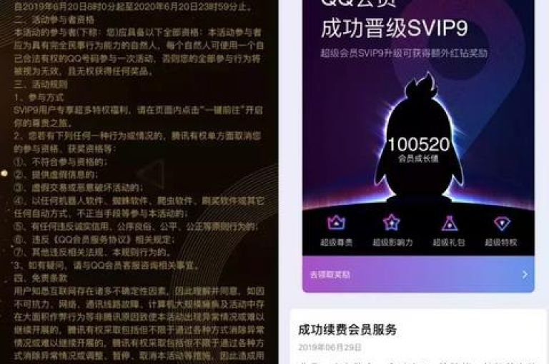 免费获取QQ超级会员资格（免费获得QQSVIP身份）。