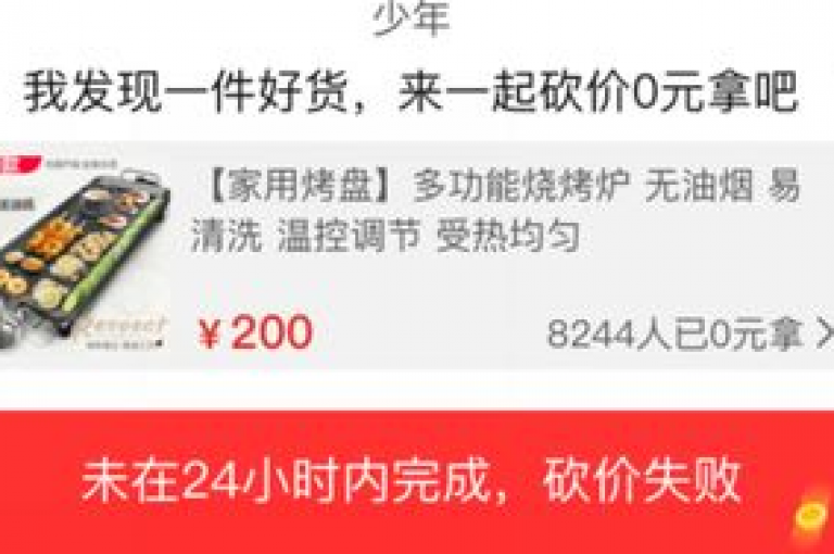 拼多多砍价助手寻找拼多多互助群，一起轻松砍到100元。