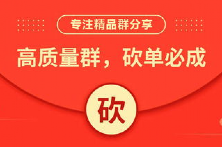拼多多砍价加入拼多多砍价群，轻松享受超值优惠，扫码立即进群！