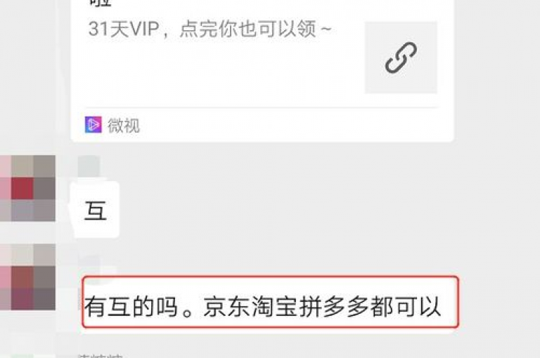 拼多多微信互帮互助群的真实性有待考证多多助力平台。