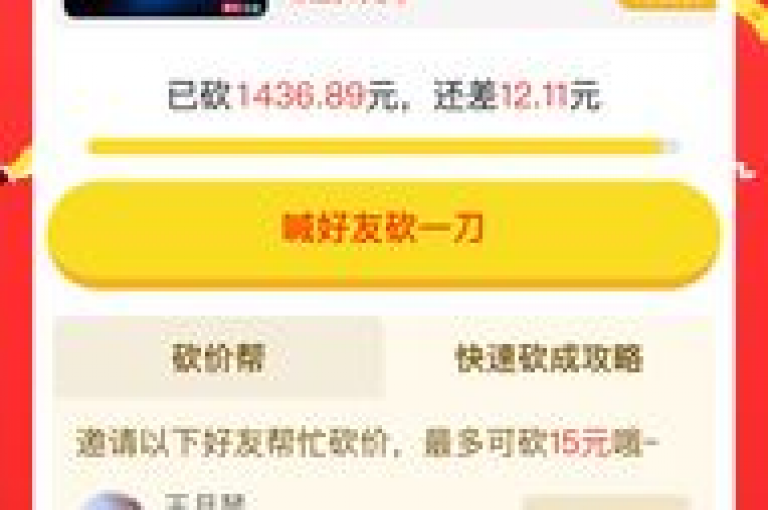 2025年，拼多多互助群将推出全新的pdd砍价网站。