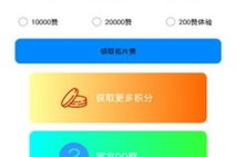 免费涨赞下载软件（快速增加点赞数的应用程序，免费下载支持工具）