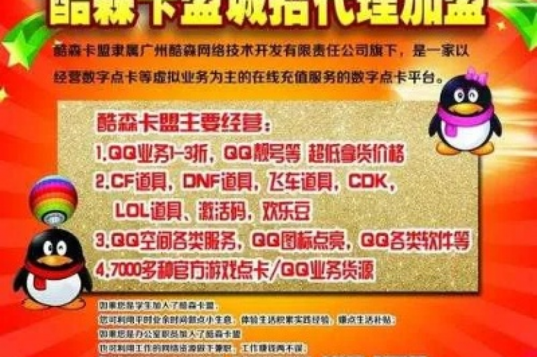 qq业务卡盟网站底价(qq业务卡盟网站底价重写标题，qq业务卡盟网站最低价)