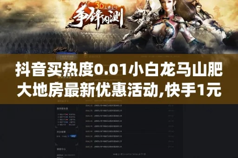 抖音点赞平台 - 0.01元,小白龙马山有限责任公司,24小时自动发卡网站 - qq24小时自助下单全网最低价 - 快手买热度网站。