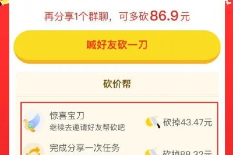 拼多多互助砍价群2025{pdd砍价辅助工具}
