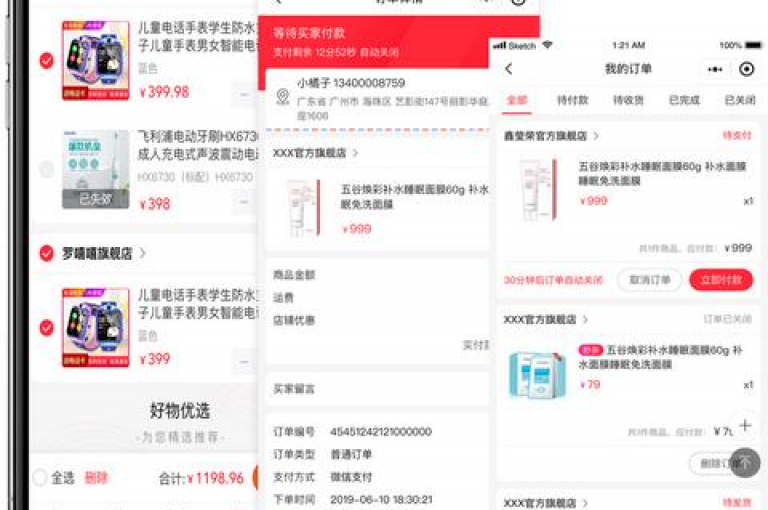 全天候在线购物平台（随时可用的电子商务手机软件）