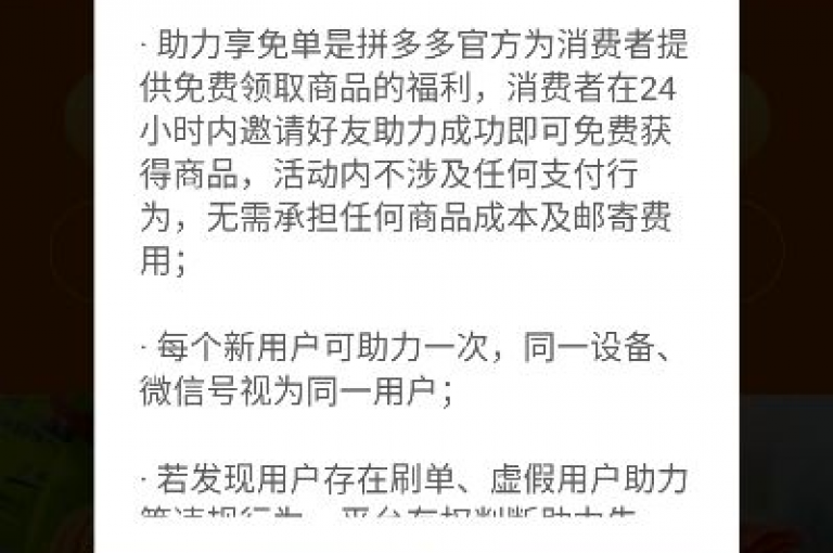 拼多多助力活动的真实性存疑时，可通过官方渠道或可靠网站验证其真伪。