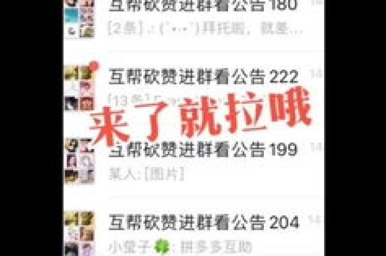 在拼多多群聊中，大家互相帮助，分享优惠信息和购物经验。