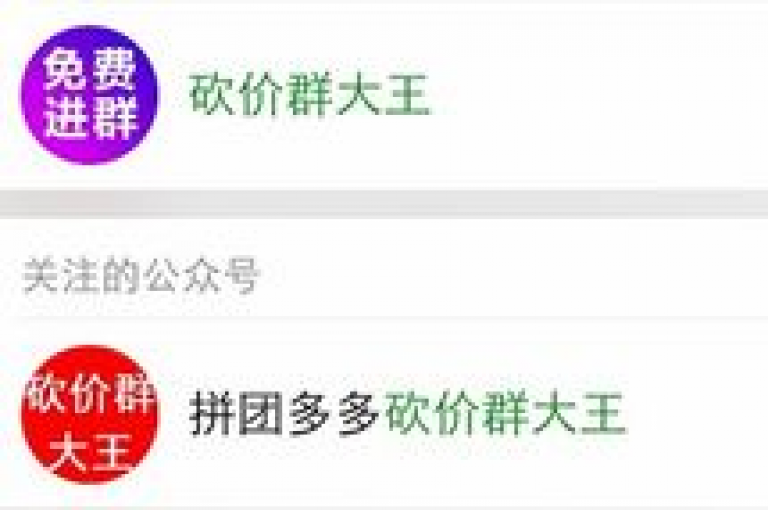 拼多多互帮群最新微信入群码{助力砍价互助}
