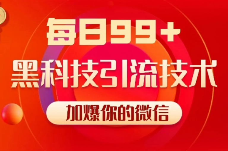 微信朋友圈自动点赞，抖音黑科技引流工具 - 免费刷微博阅读量网站 - 微信业务平台全天候自助服务免费。