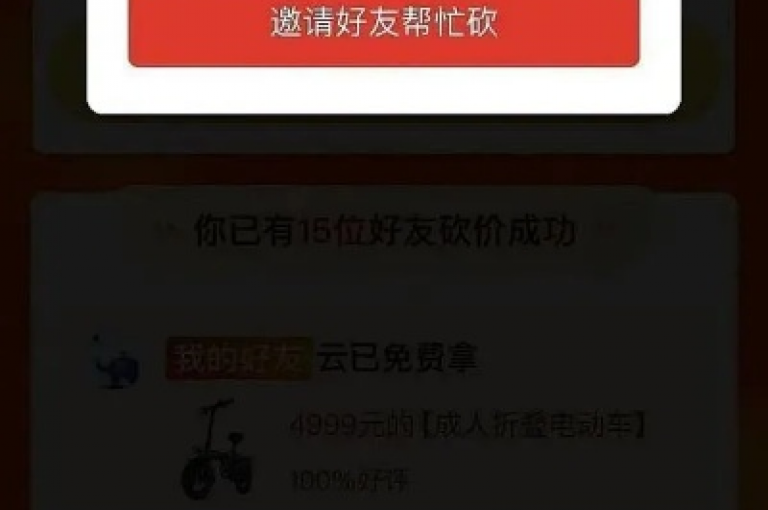 拼多多砍价助力异常可通过联系平台客服或检查网络连接来解决。