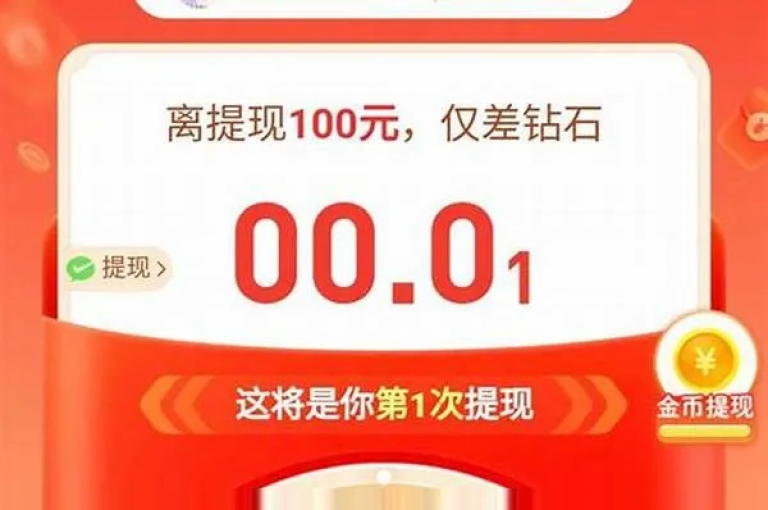 {拼多多互助平台}在拼多多上距离免单还差0.01颗钻石，究竟还需多少好友帮忙才能达成？