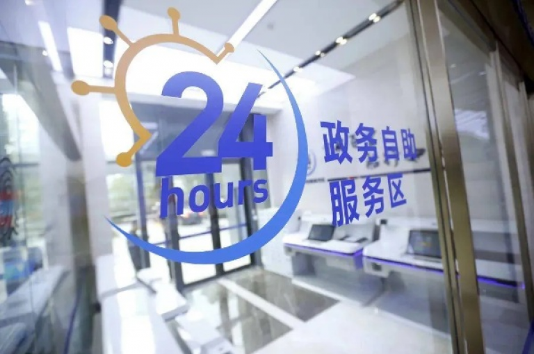 全天候自助服务系统，随时助力高效处理各类业务。