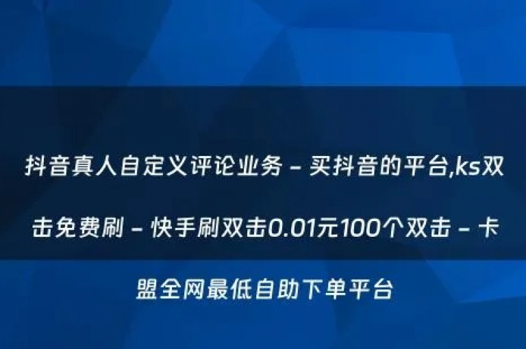 在抖音平台上，用户可以轻松地为视频添加个性化的真人评论。
