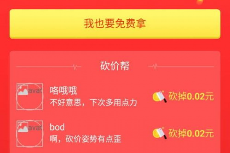 加入多多互助群，享受拼多多砍价乐趣，免费领取心仪商品。