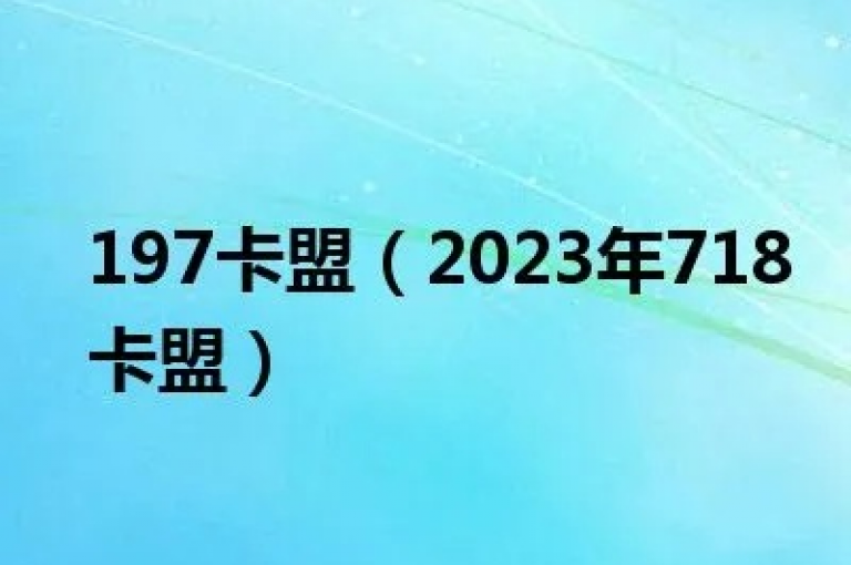 518卡盟深度解析，518卡盟-领先的联盟营销平台！2025年必备知识。