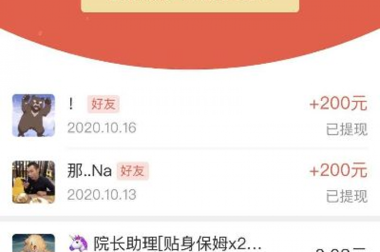 拼多多助力刷人通过自动抢单获取返佣金。