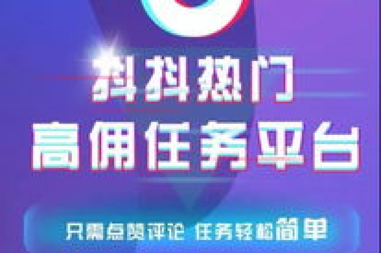 抖音自助业务全网最低，qq秒赞推广 - qq空间说说秒赞一毛几万个赞 - qq动态浏览秒赞。