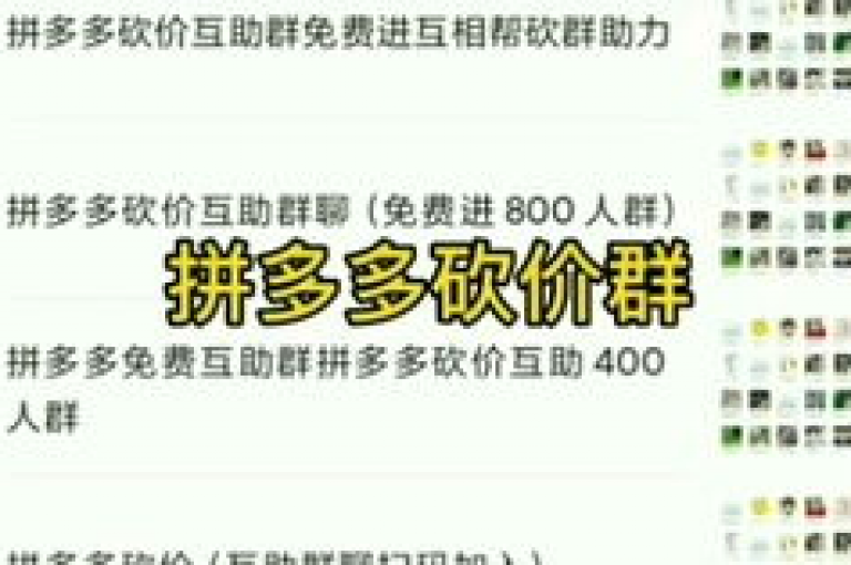 2025年，拼多多将全力支持QQ群的发展与壮大。