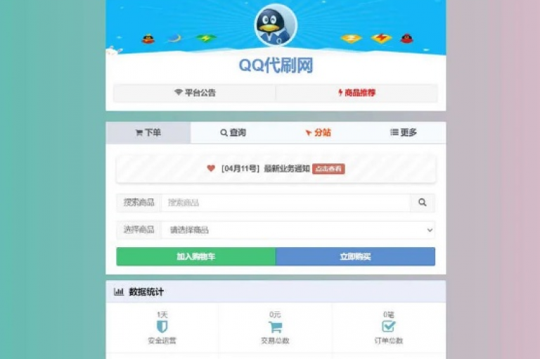 探索网红商城的QQ自助下单，享受前所未有的便捷购物新体验。