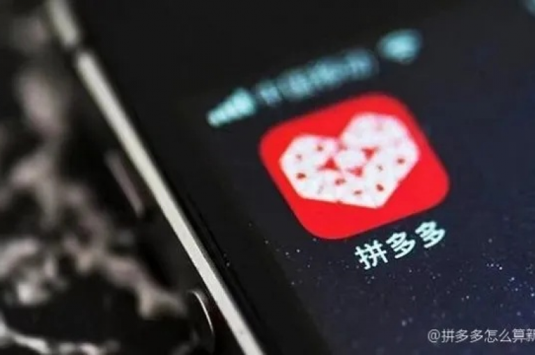 拼多多新用户注册并不强制要求使用新手机。