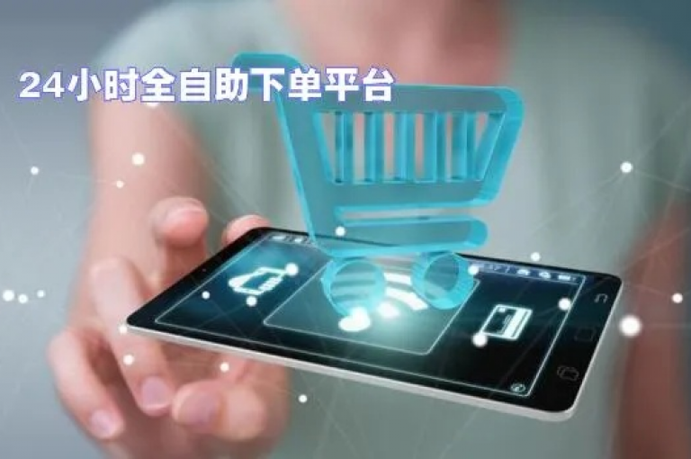 提供全天候服务的自动订单处理应用程序，现在可以免费获取。
