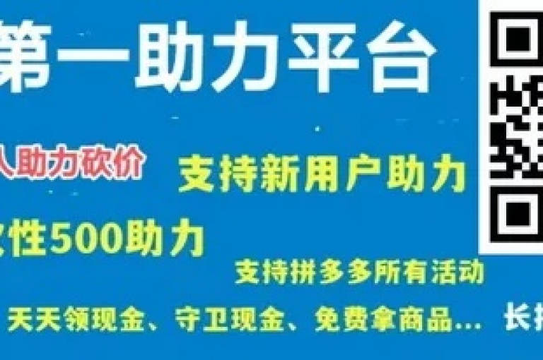 拼多多砍价平台是否在2024年提供免费助力群，这需要进一步核实其真实性。