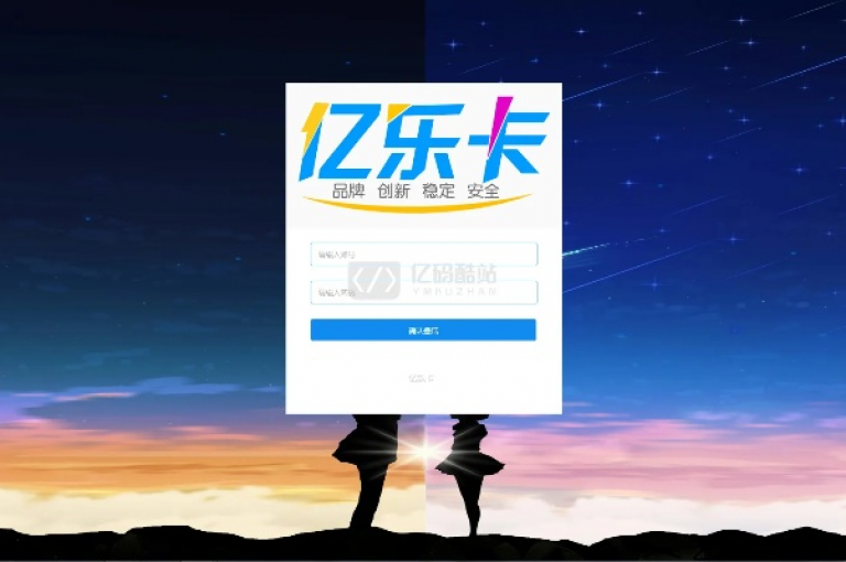 亿卡卡盟是众多用户信赖的点卡交易平台，其登录入口界面简洁且操作方便。