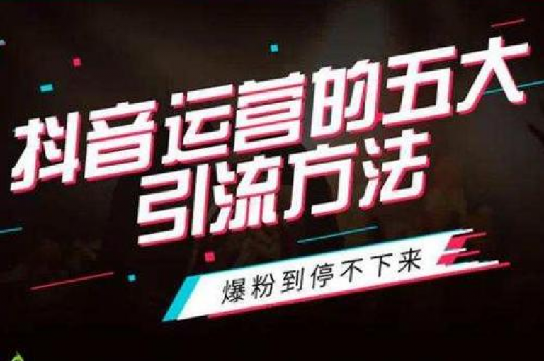 抖音涨粉的真假问题一直是许多用户关注的焦点，而揭秘这一问题则需要深入了解背后的运作机制和潜在风险。