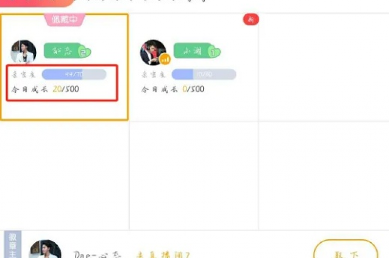 使用KS打call刷亲密值软件，快速增进你与他人的互动热度。